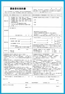 調査契約書関係の書式 - 東京都探偵業協会