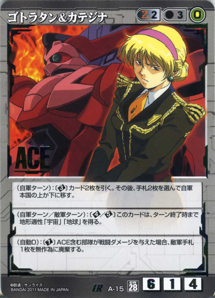 ゴトラタン&カテジナ - カードランド秋葉原店