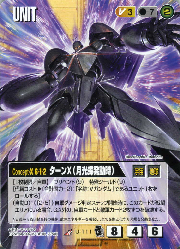 ターンX(月光蝶発動時) - カードランド秋葉原店