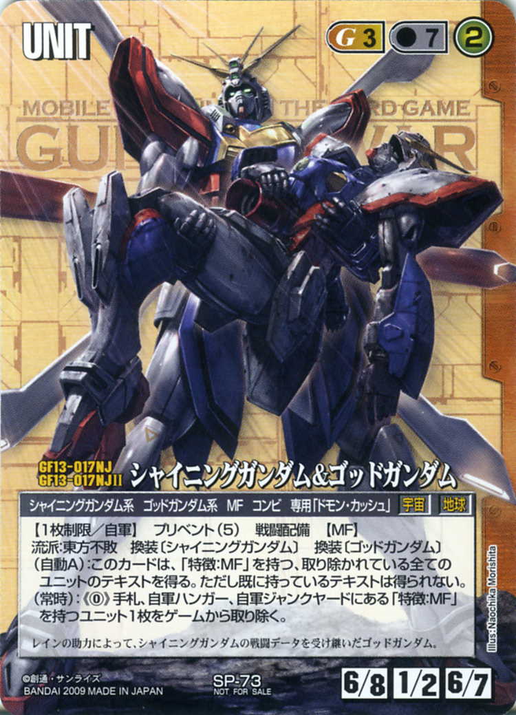 シャイニングガンダム&ゴッドガンダム - カードランド秋葉原店