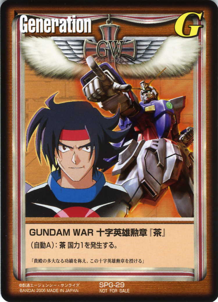 ガンダムウォー 十字英雄勲章 ガロード 5枚 【公式通販】