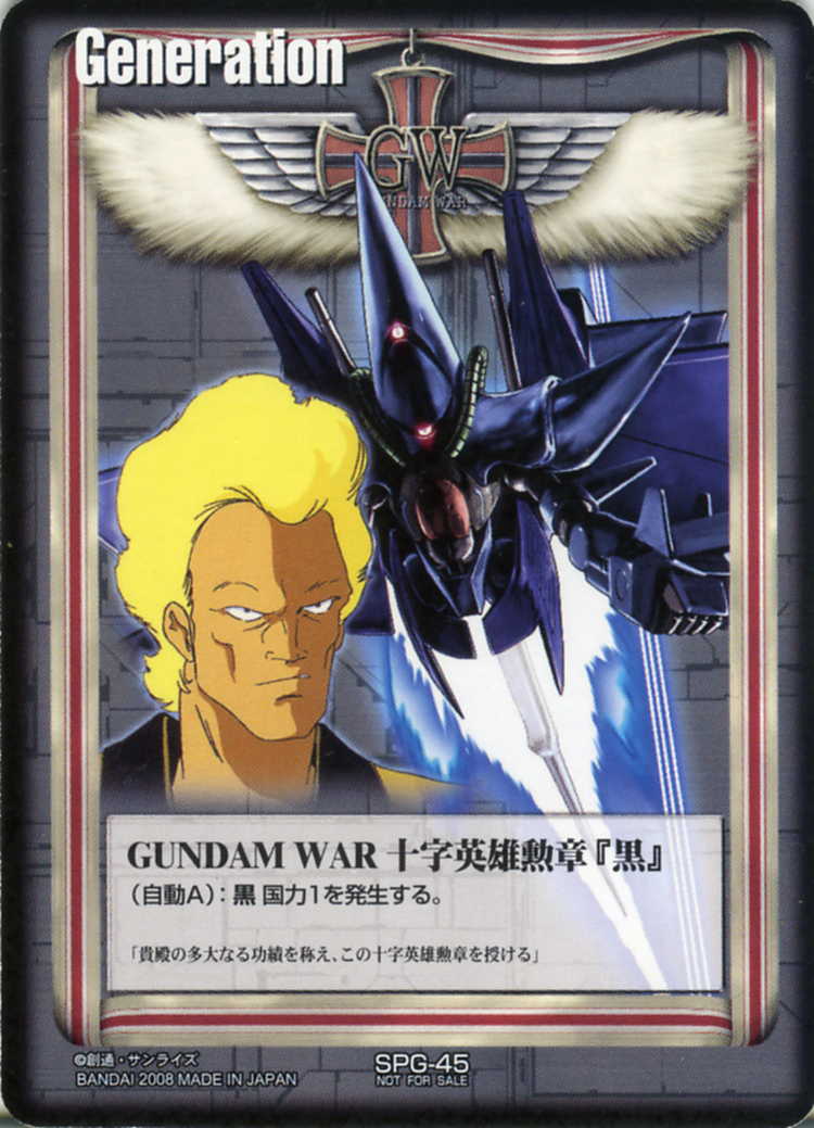 GUNDAM WAR 十字英雄勲章「黒」 - カードランド秋葉原店