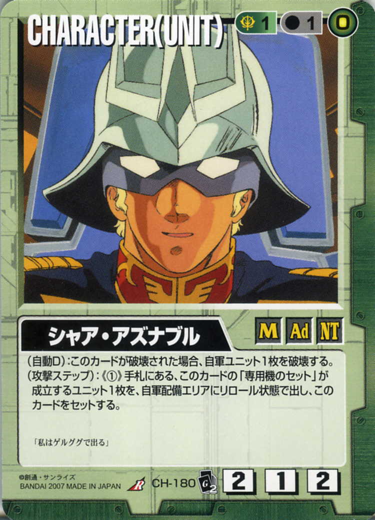 シャア・アズナブル - カードランド秋葉原店