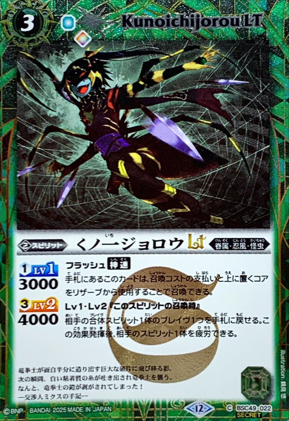 2025/12)(SECRET)くノ一ジョロウLT【C-SEC】{BSC49-022}《緑