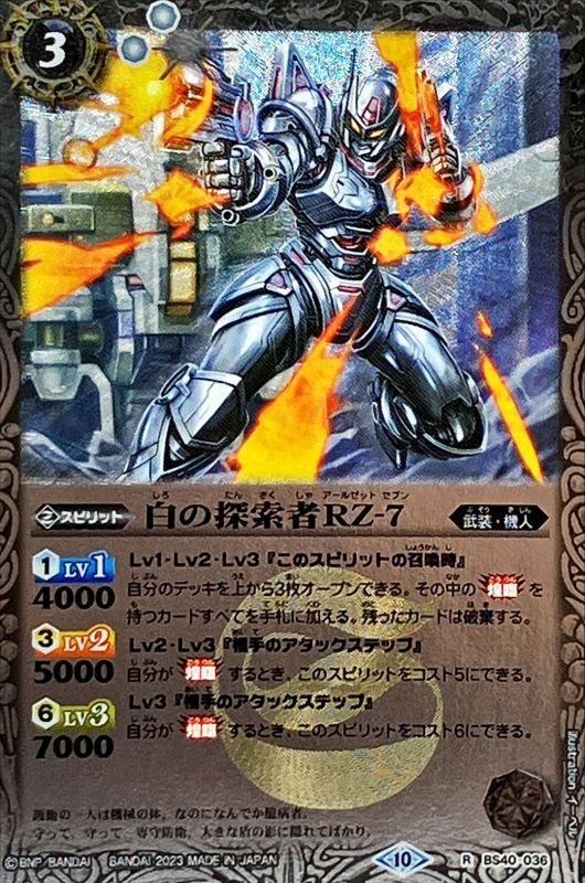 状態A-〕(2023/10)白の探索者RZ-7(Xレア仕様/BSC41収録)【R】{BS40-036
