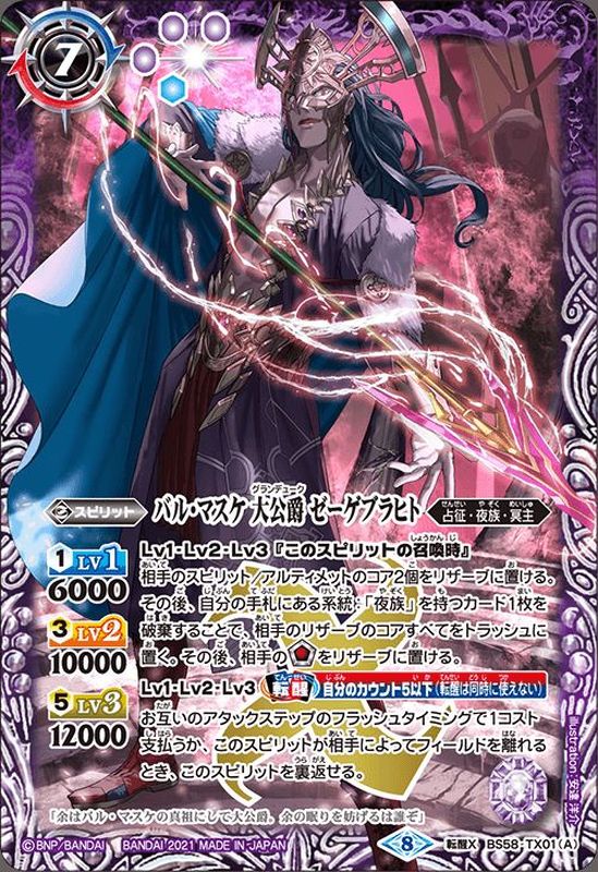 状態A-〕(2021/8)バル・マスケ大公爵ゼーゲブラヒト/バル・マスケ大