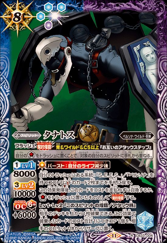 2025/11)タナトス【R】{CB33-004}《多》 - カードラッシュ[バトル