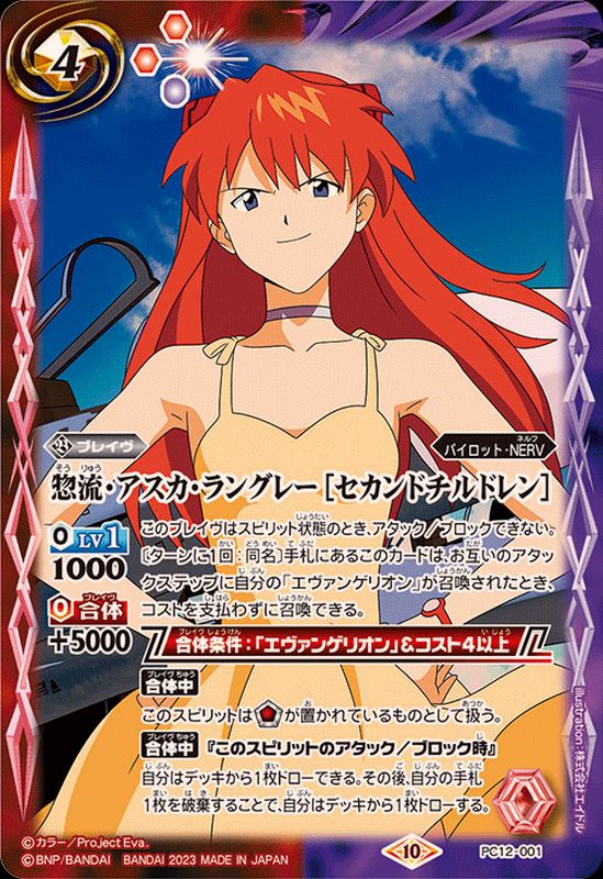 状態A-〕(2023/10)惣流・アスカ・ラングレー[セカンドチルドレン]【PC