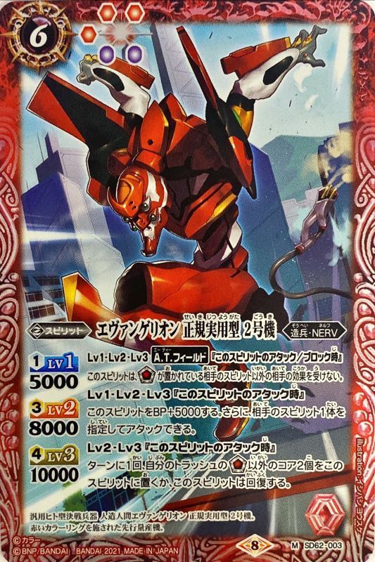 2021/8)エヴァンゲリオン正規実用型2号機【M】{SD62-003}《赤》