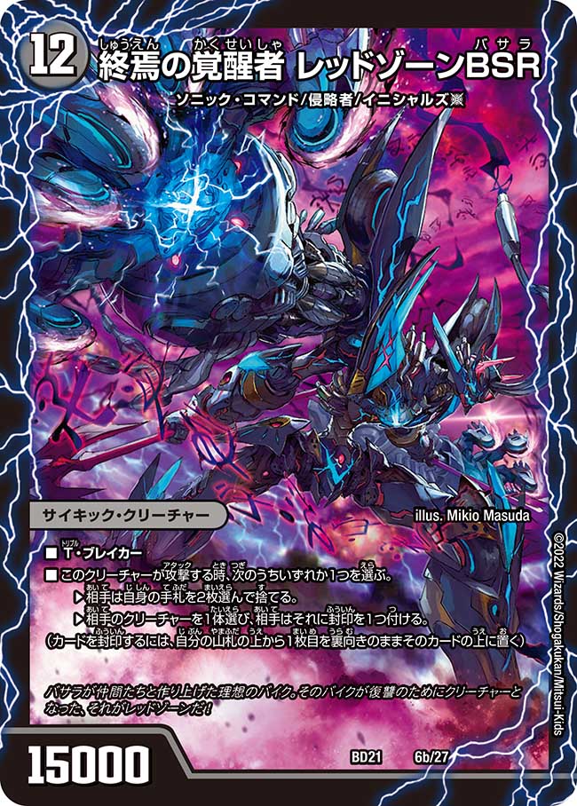 状態A-〕時空の禁断レッドゾーンX/終焉の覚醒者レッドゾーンBSR