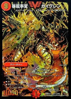 超戦龍覇モルトNEXT【SE】{DMR16極VV1秘2/VV1}《火》