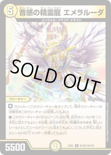 音感の精霊龍エメラルーダ - カードラッシュDM