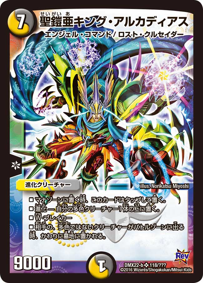 デ*ネ様 デュエマ 聖鎧亜キング アルカディアス シークレット 初期 旧