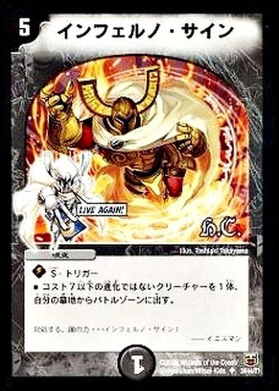 状態A-〕インフェルノ・サイン【U】{DMC4824/44/Y7}《闇》