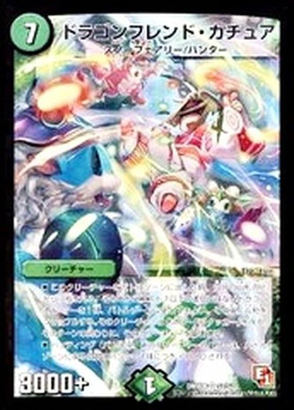 状態B〕ドラゴンフレンド・カチュア【SR】{DMX06S2/S2}《自然》