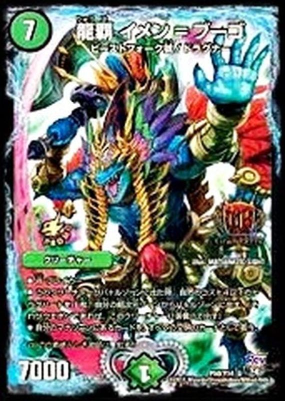 状態A-〕龍覇イメン=ブーゴ【-】{P50/Y14}《自然》