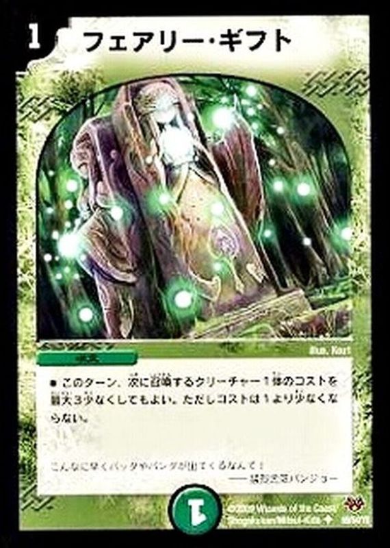 フェアリー・ギフト【U】{DMC5565/84/Y8}《自然》