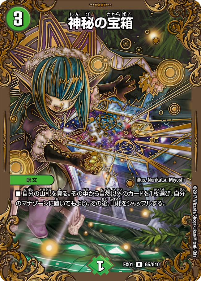 状態B〕神秘の宝箱【R】{EX01G5/G10}《自然》