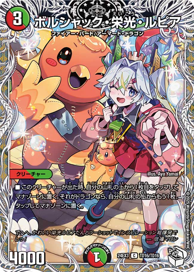 ボルシャック栄光ルピア キャラトレ 4枚 ボルシャック・栄光・ルピア 4