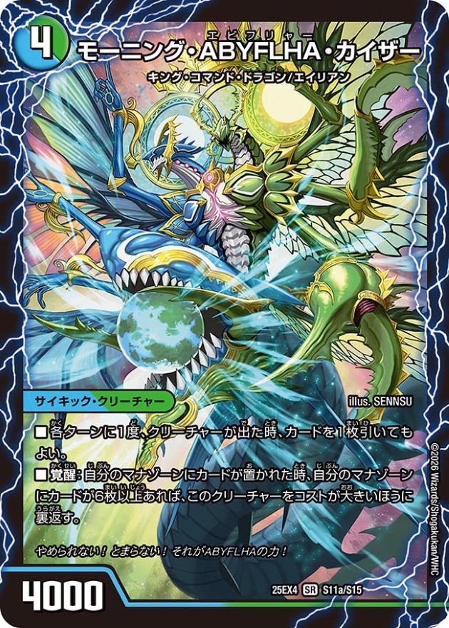 モーニング・ABYFLHA・カイザー/ラスト・GOLDEN・ドラゴン【SR