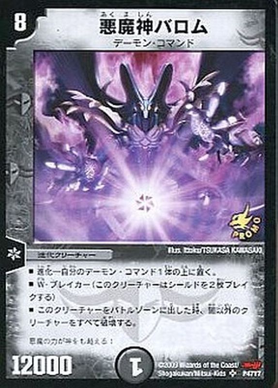 状態C〕悪魔神バロム【SR】{P47/Y7}《闇》