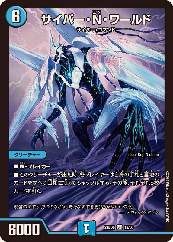 状態A-〕サイバー・N・ワールド【SR】{23BD612/60}《水》