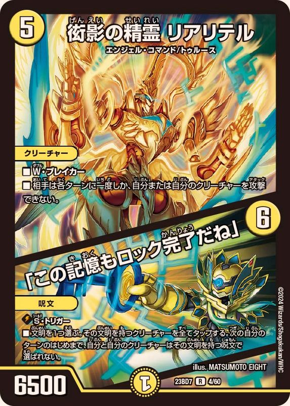 衒影の精霊リアリテル/「この記憶もロック完了だね」【R】{23BD74/60