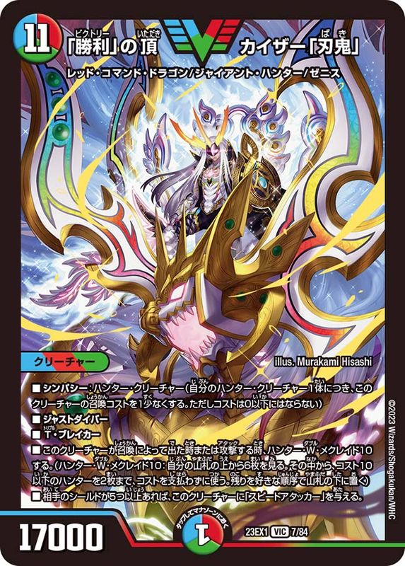 デュエルマスターズ 「勝利」の頂 カイザー「刃鬼」 金トレジャー シク