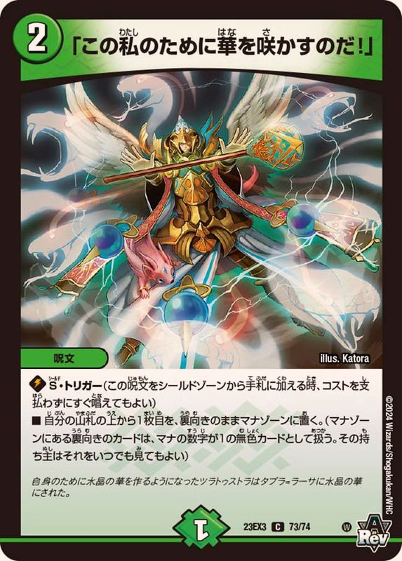 この私のために華を咲かすのだ！」【C】{23EX373/74}《自然》 - カード