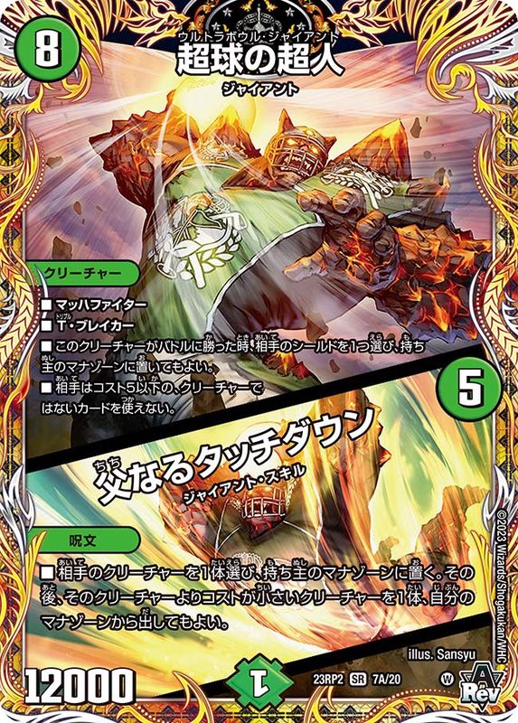 状態A-〕超球の超人/父なるタッチダウン【SR】{23RP27A/20}《自然》