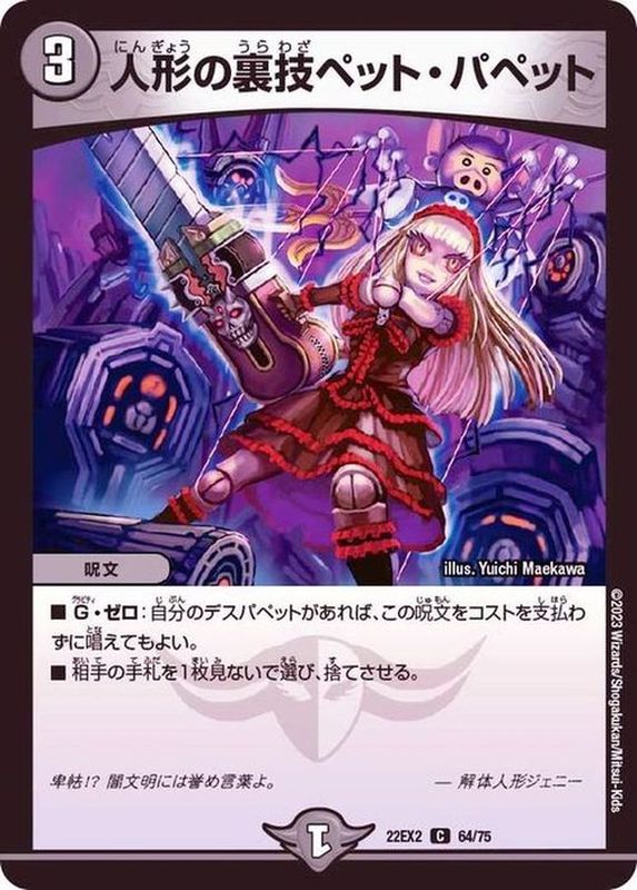 人形の裏技ペット・パペット【C】{22EX264/75}《闇》