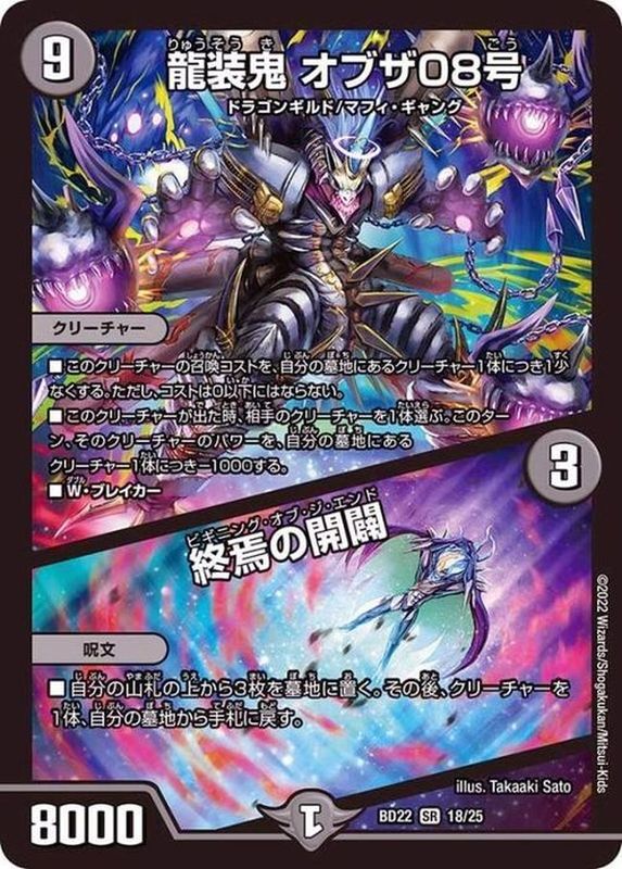 龍装鬼オブザ08号/終焉の開闢【SR】{BD2218/25}《闇》