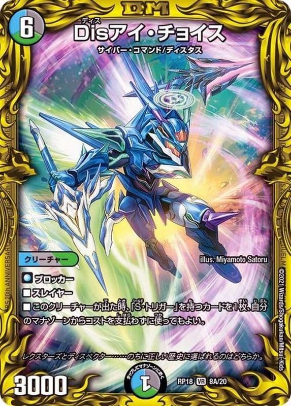 状態B〕Disアイ・チョイス【VR】{RP188A/20}《多》