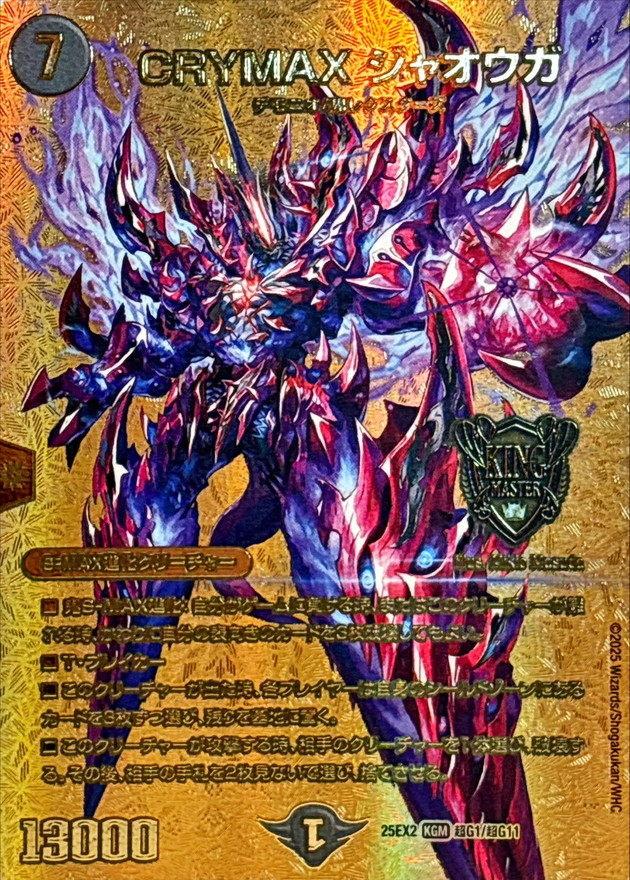 CRYMAXジャオウガ【KGM】{25EX2超G1/超G11}《闇》