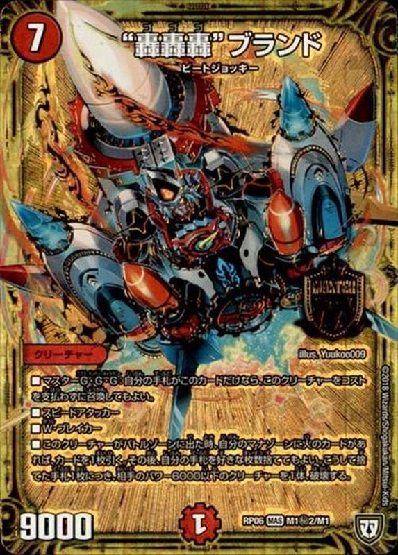 状態B〕轟轟轟ブランド【SE2】{RP06M1秘2/M1}《火》