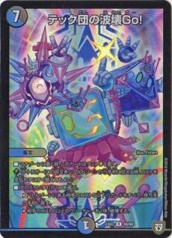 グランプリ．5thラバーマット/テック団の波壊go グランプリ．5thラバー