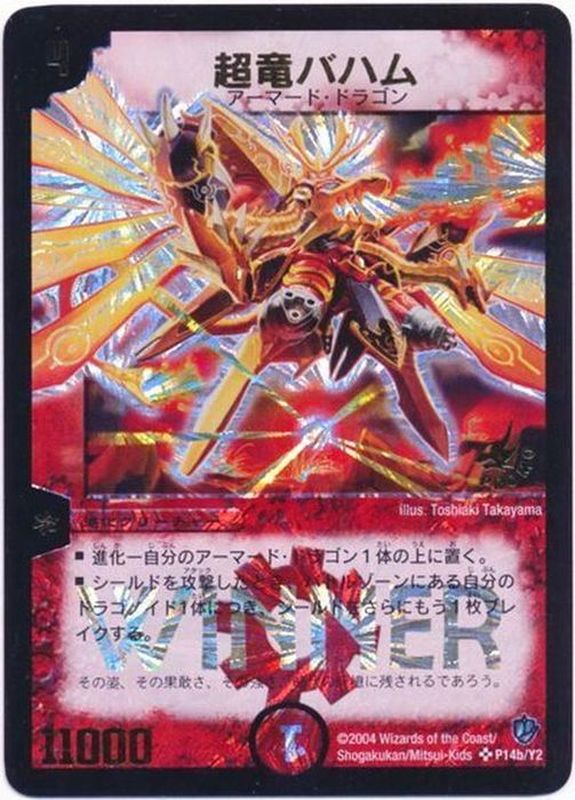 状態A-〕超竜バハム【-】{P14b/Y2}《火》