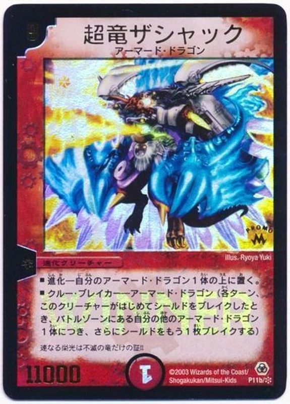 状態A-〕超竜ザシャック【-】{P11b/+}《火》
