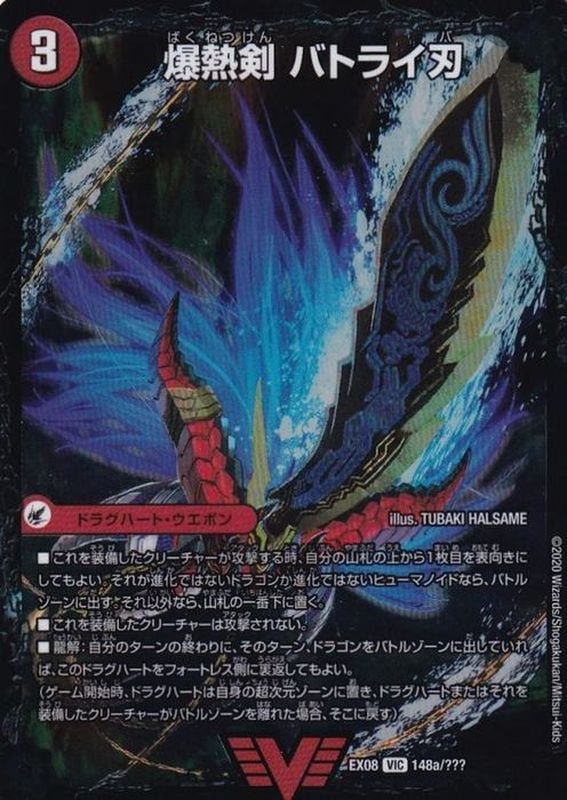 モルトドリーム 4枚 バトライ刃 1枚 モルトドリーム バトライ刃 モルト