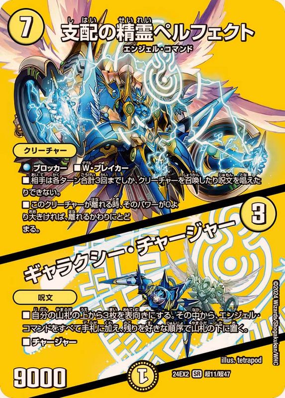 支配の精霊ペルフェクト/ギャラクシー・チャージャー SR 金トレジャー