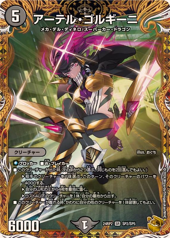 デュエルマスターズ 初期 旧枠 アーテルゴルギーニ b デュエル