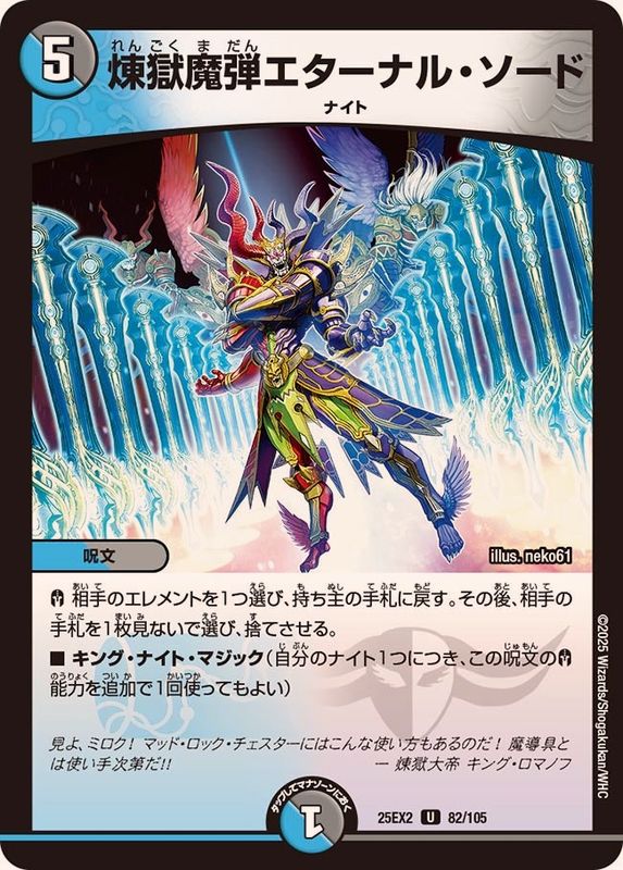 煉獄魔弾エターナル・ソード【U】{25EX282/105}《多》
