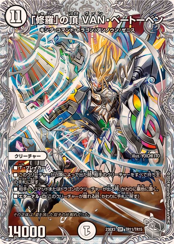 状態A-〕「修羅」の頂VAN・ベートーベン【SR】{23EX3TR11/TR15}《無》