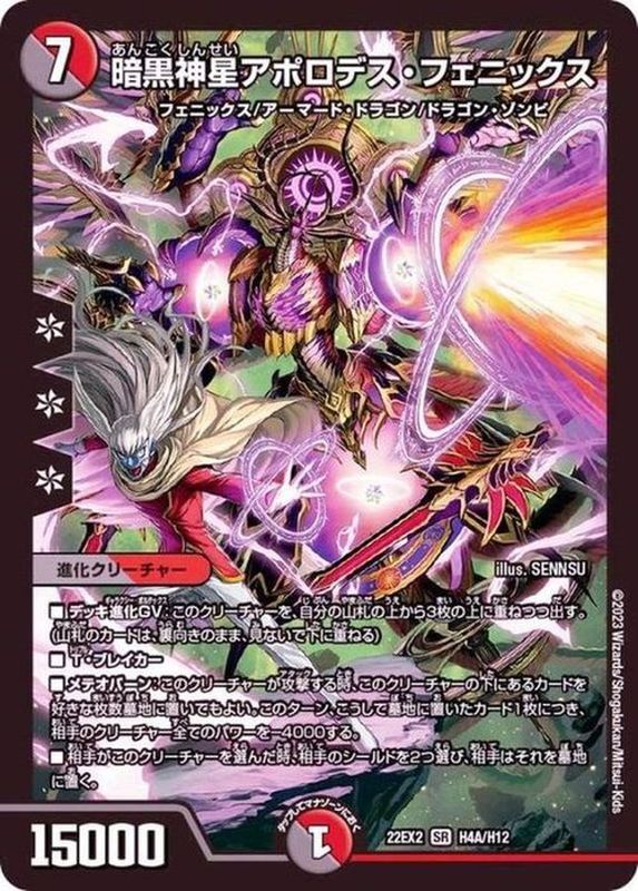 状態B〕暗黒神星アポロデス・フェニックス【SR】{22EX2H4A/H12}《多》