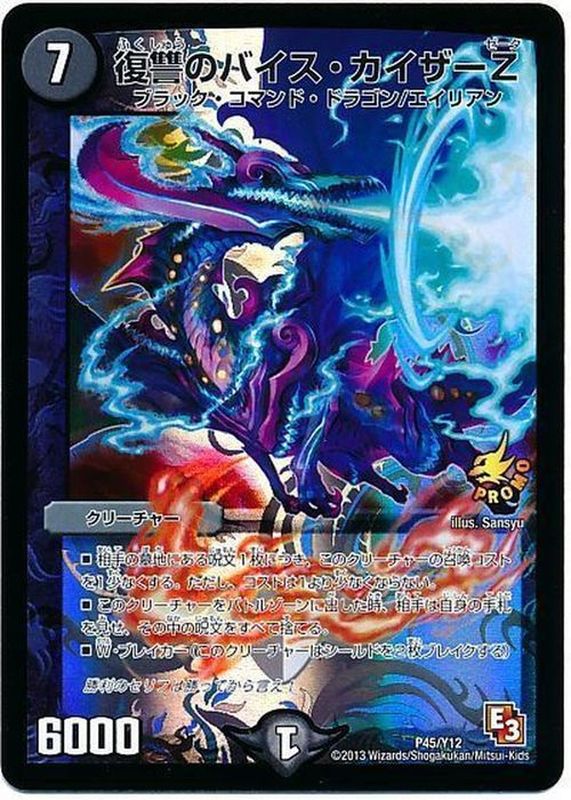 状態A-〕復讐のバイス・カイザーZ【-】{P45/Y12}《闇》