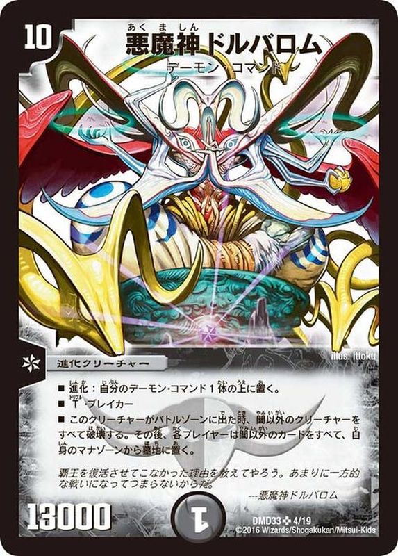 状態B〕悪魔神ドルバロム【SR】{DMD334/19}《闇》