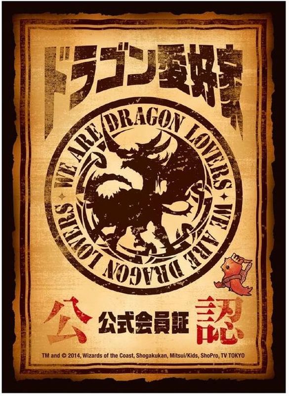 スリーブ『[EXカードプロテクト]ドラゴン愛好家会員証Ver.』42枚入り