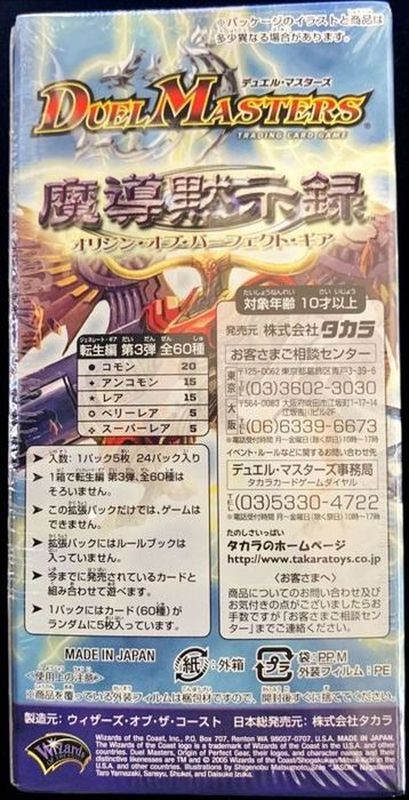 状態A-〕DM-16「転生編 第3弾 魔導黙示録」【-】{-}《未開封BOX》