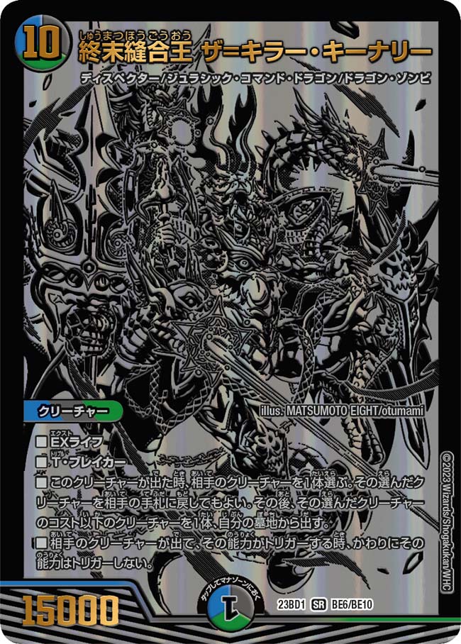 状態B〕終末縫合王ザ=キラー・キーナリー【SR】{23BD1BE6/BE10}《多》