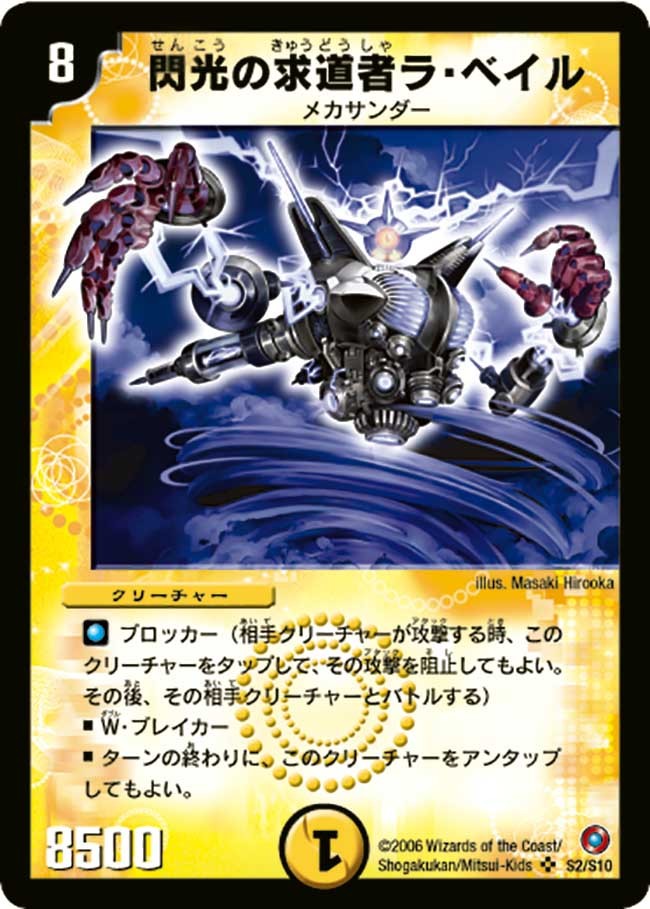 閃光の求道者ラ・ベイル【SR】{DM18S2/S10}《光》